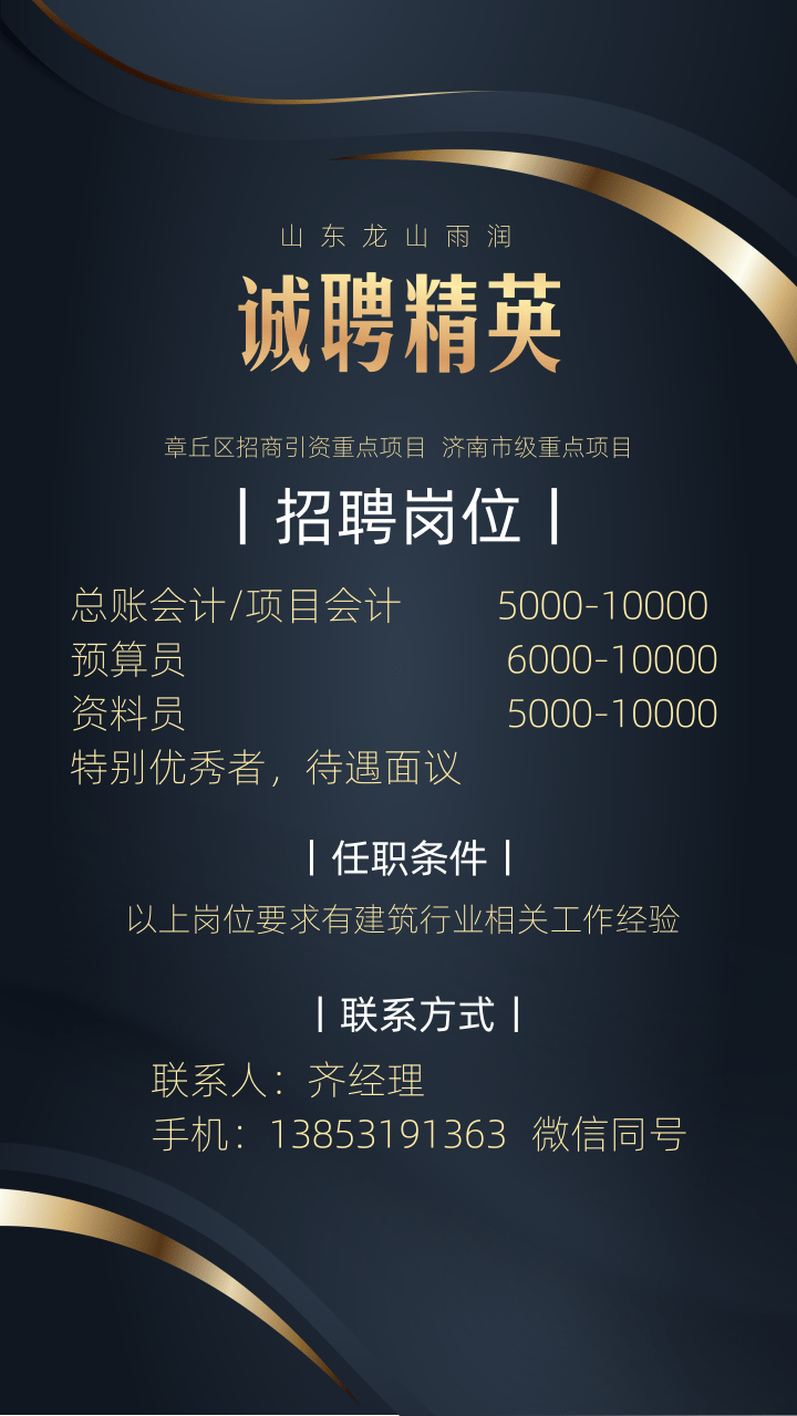 黑色商务高端企业招聘手机海报@凡科快图.png