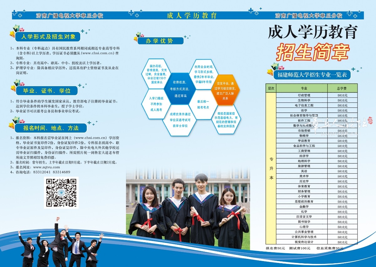 章丘电大2020年秋季招生简章