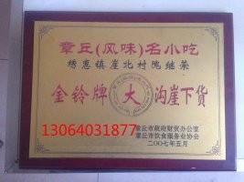 章丘名吃