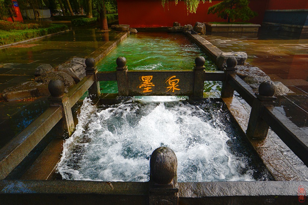 5、墨泉.jpg