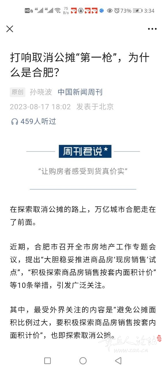 已经开始取消公摊了