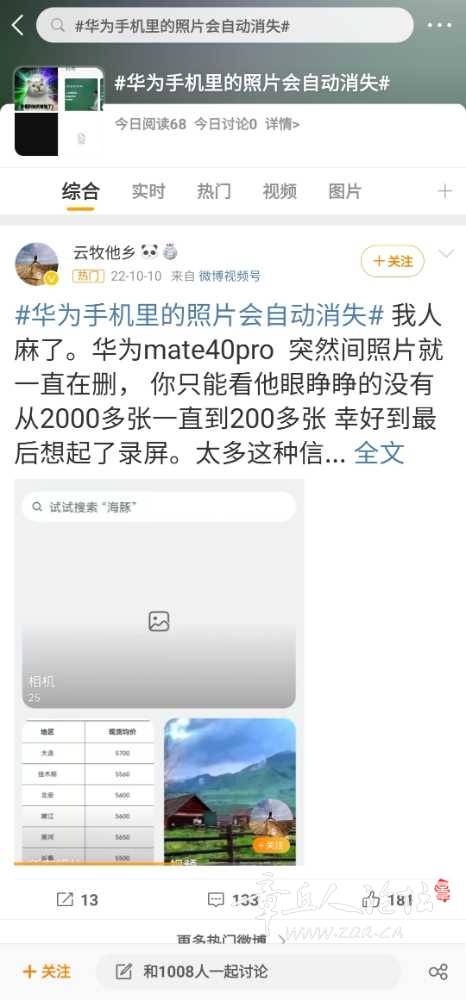 Screenshot_20231018_172246_Weibo.jpg