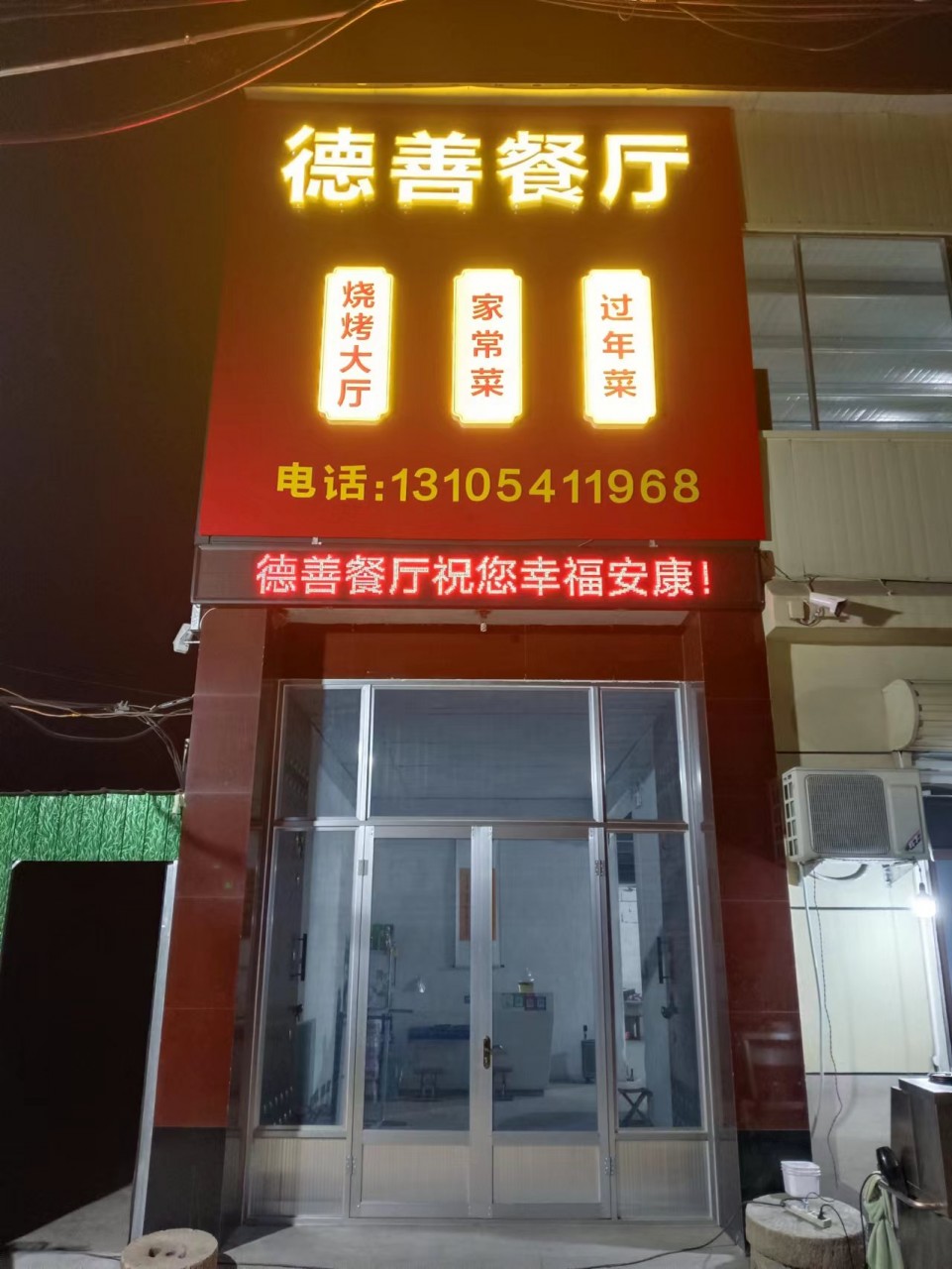 德善餐厅门面.jpg