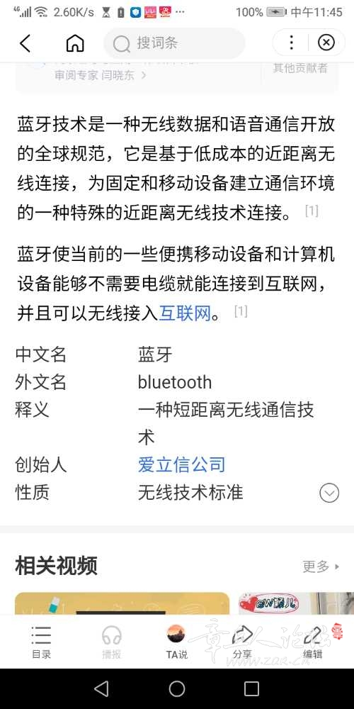 Screenshot_20240221_114518_com.baidu.searchbox.lite.jpg