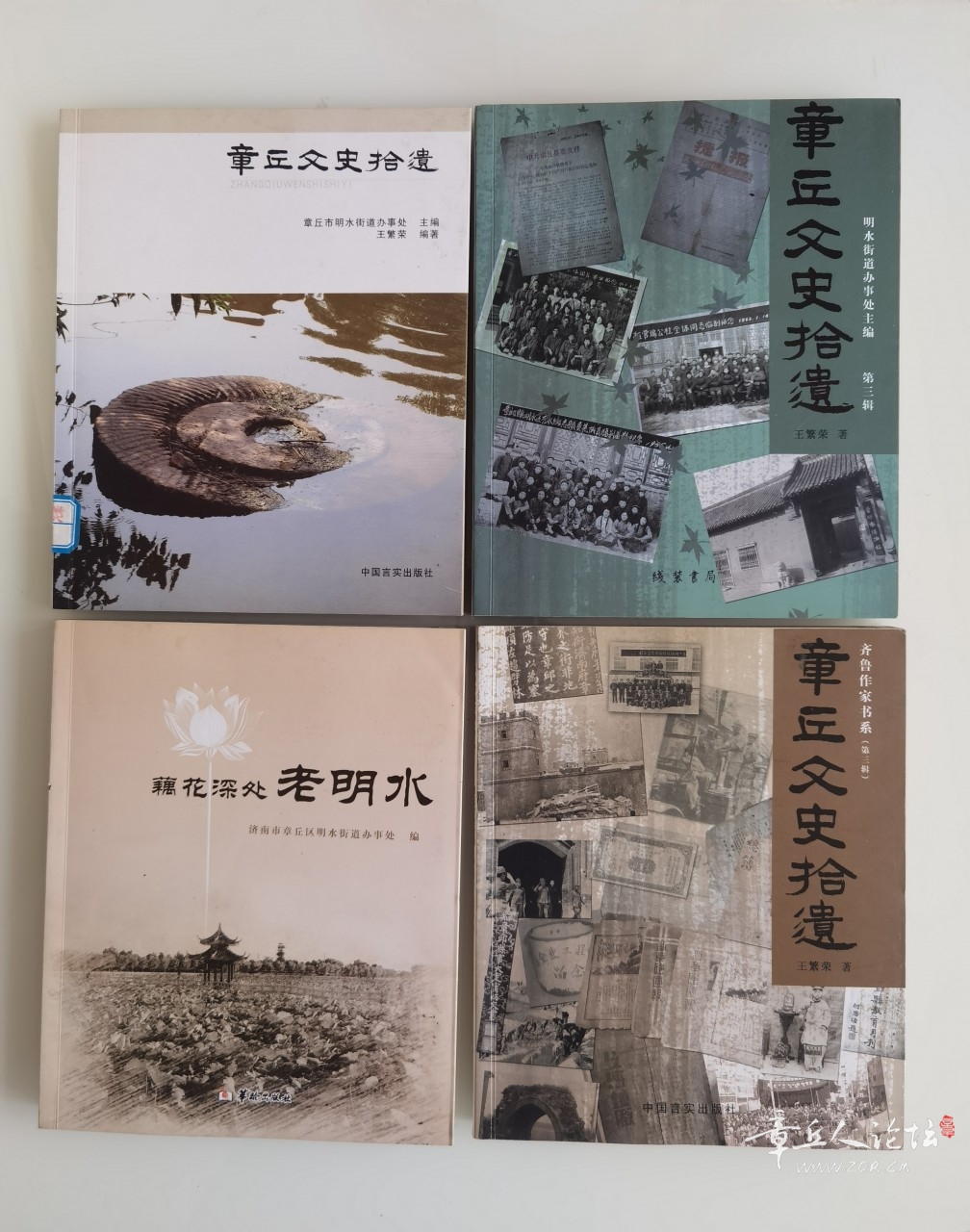 章丘文史1.jpg