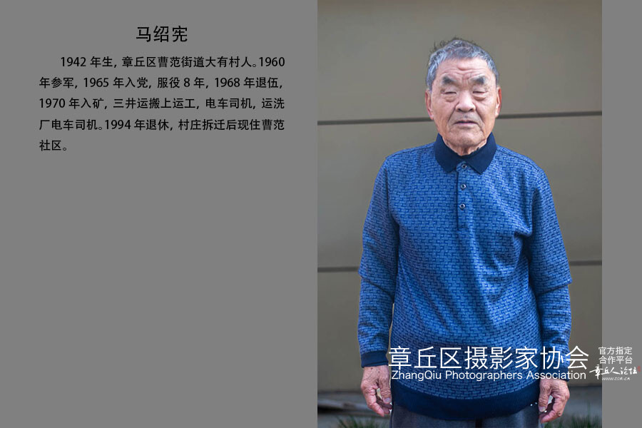 马绍宪.jpg