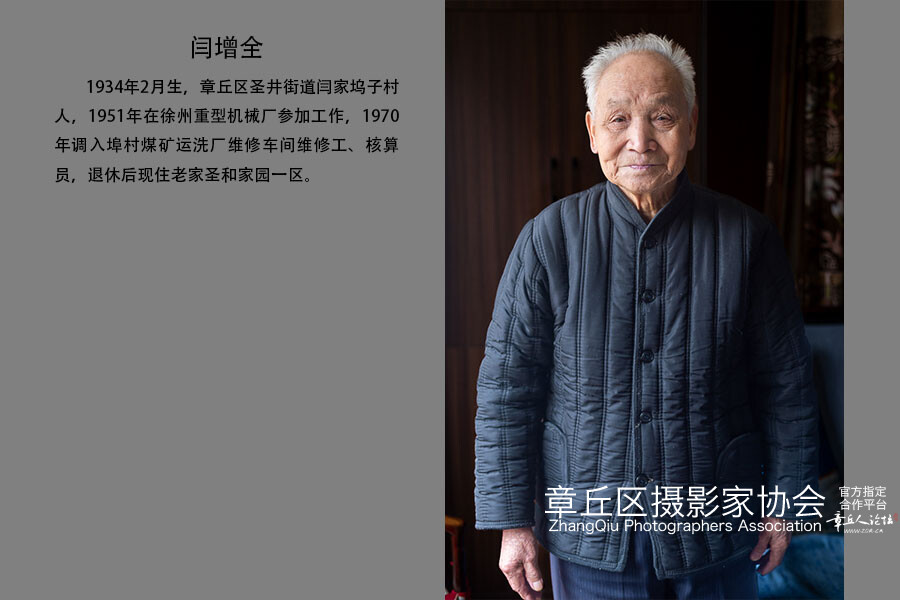 闫曾全.jpg