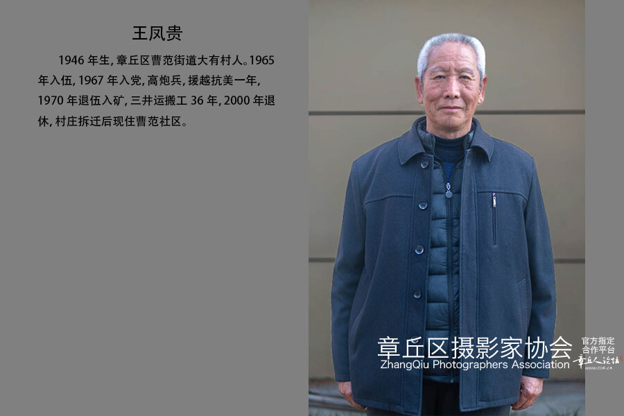 王凤贵.jpg