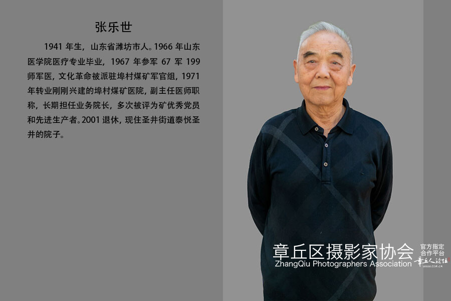 张乐世.jpg