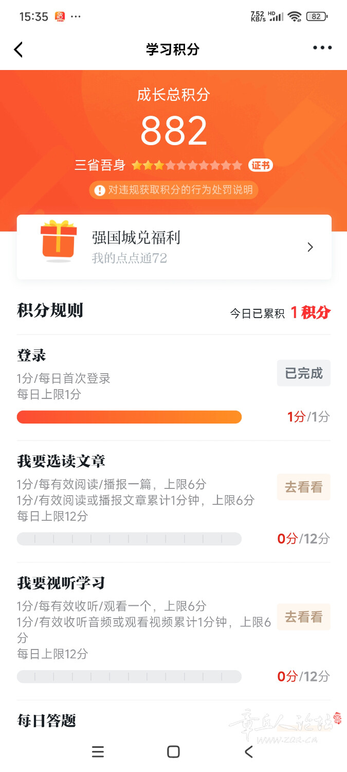 Screenshot_2025-03-20-15-35-59-099_cn.xuexi.android.jpg