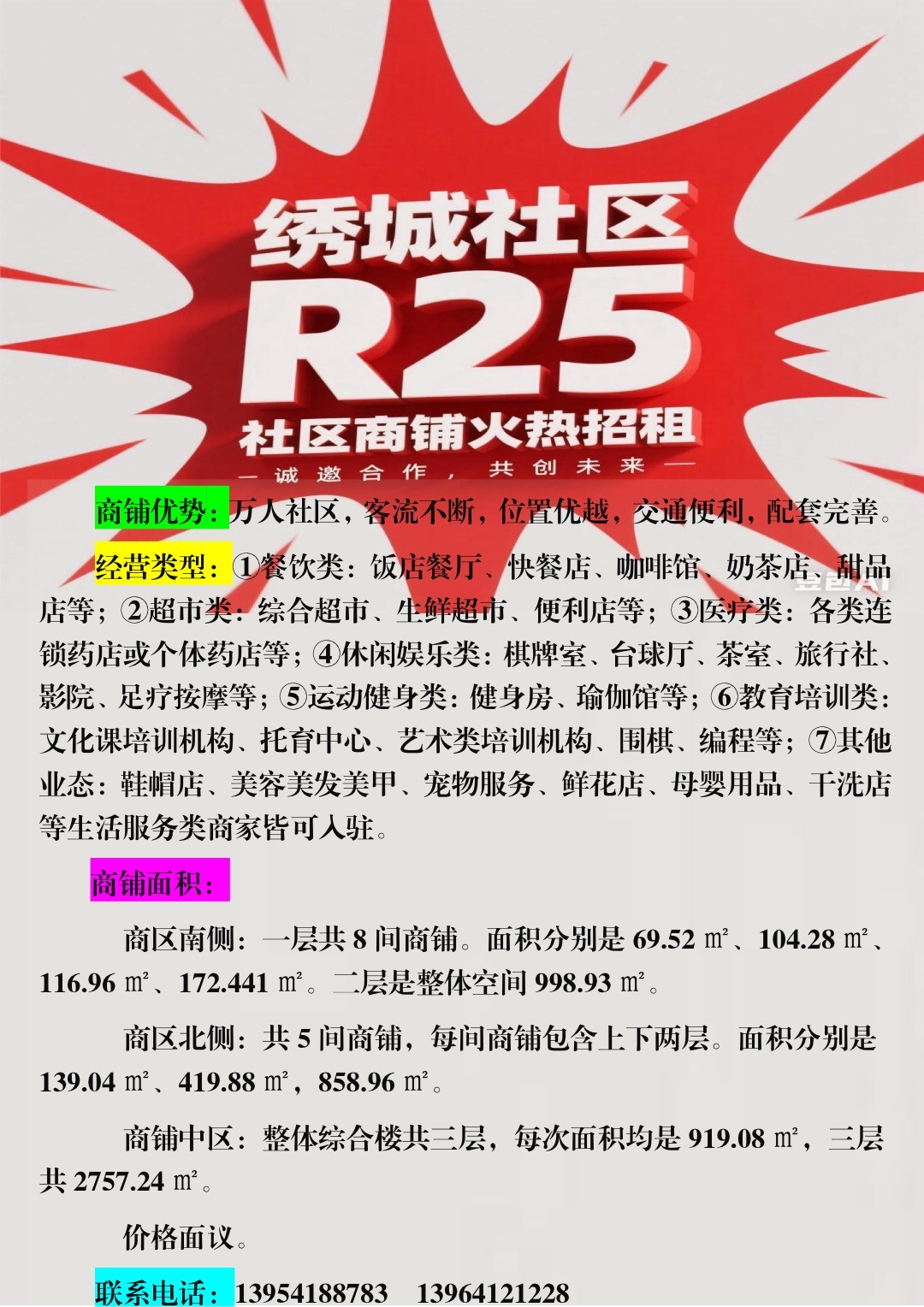 招租公告