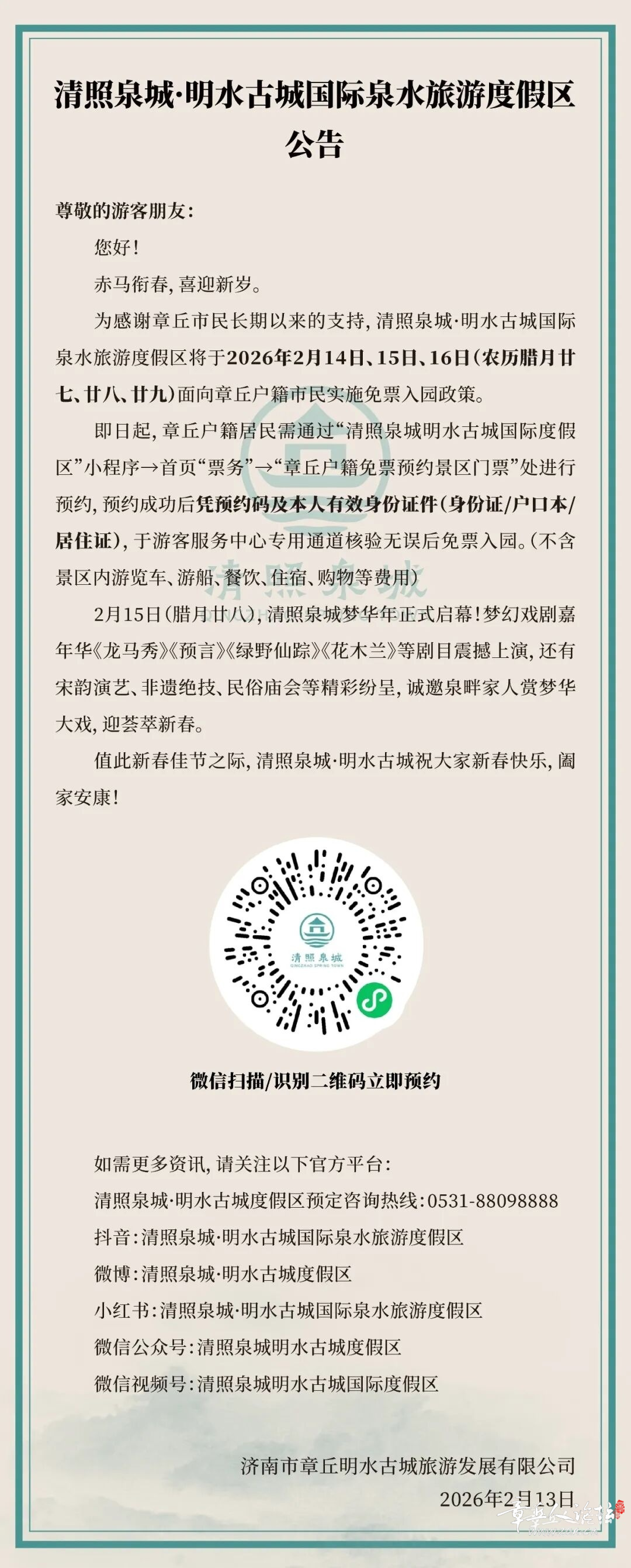 截图202602131526398202.png