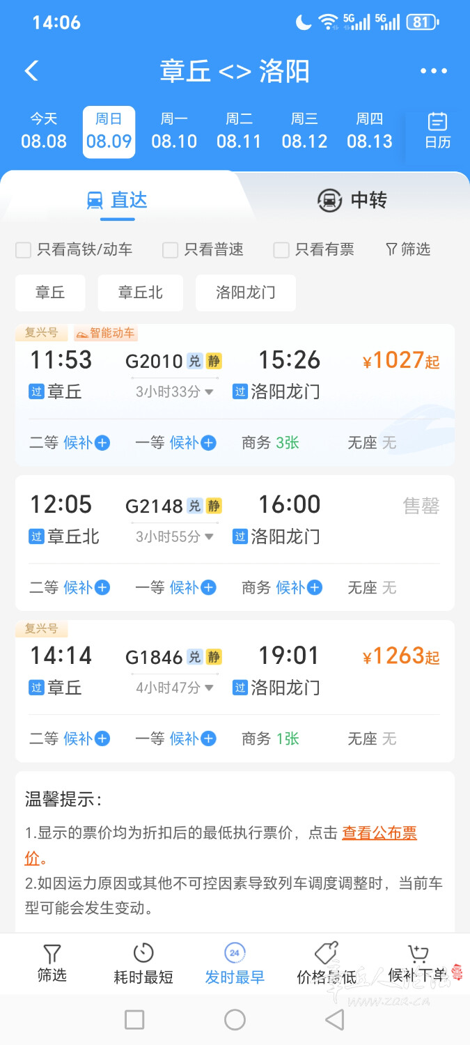 Screenshot_20260808_140659_com_MobileTicket_H5Activity.jpg