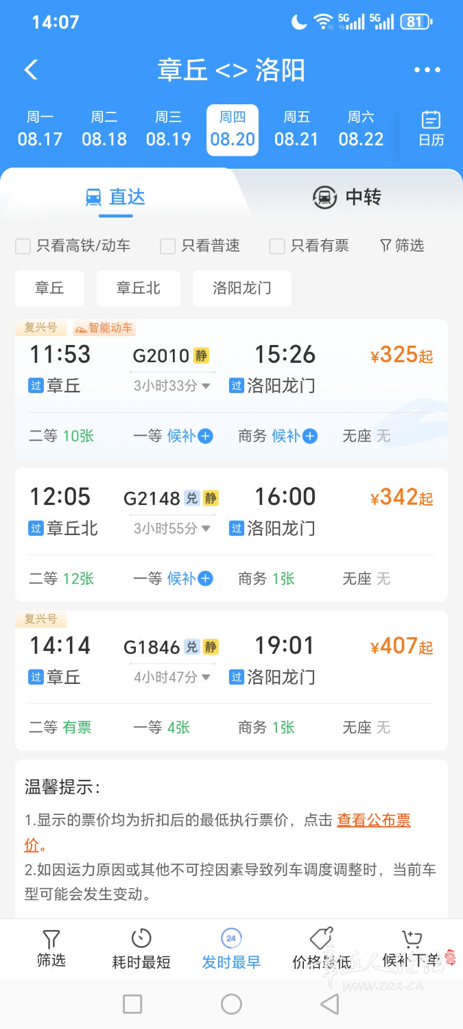 Screenshot_20260808_140741_com_MobileTicket_H5Activity.jpg