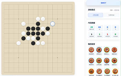 五子棋