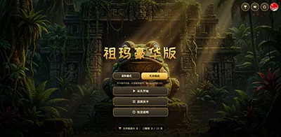 祖玛